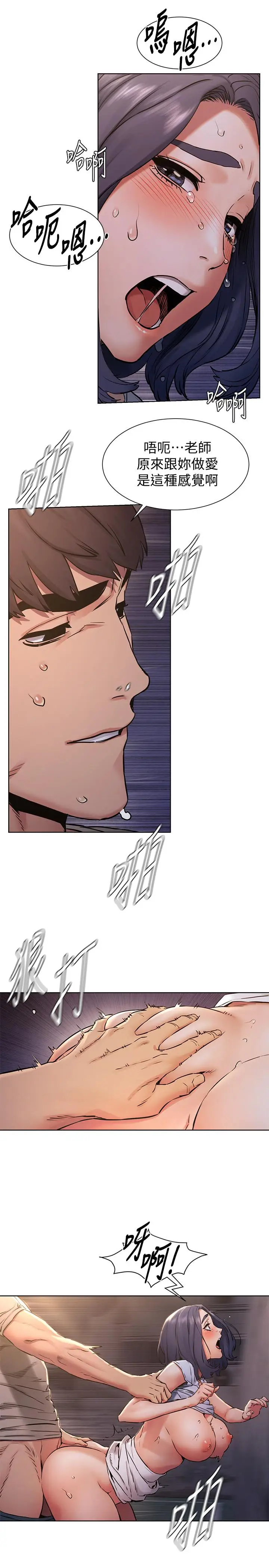 漫画《冲突》第100话第15张图