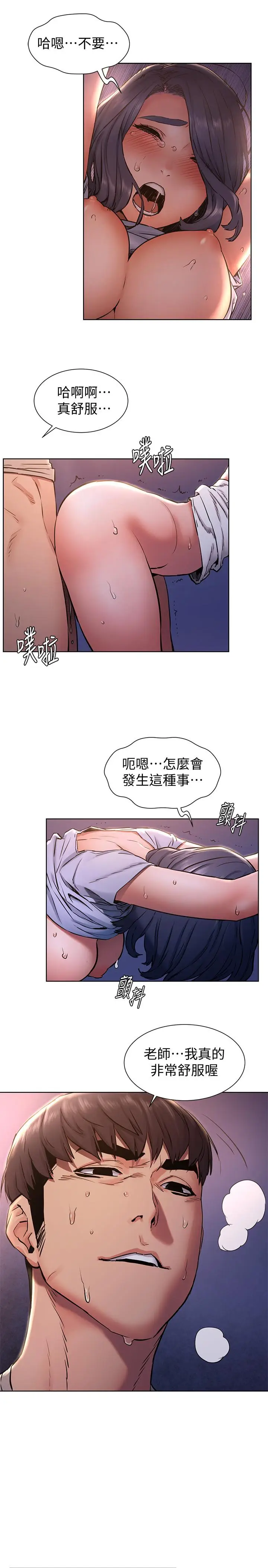 漫画《冲突》第100话第17张图