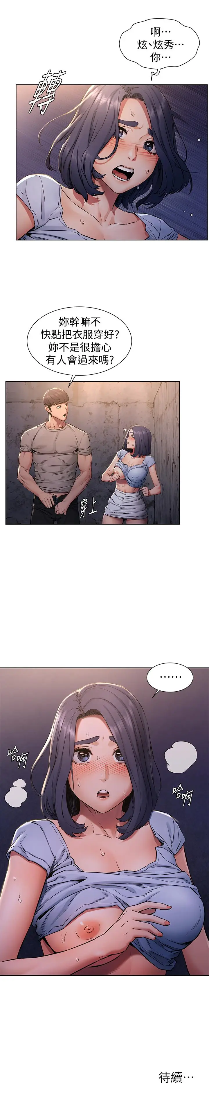 漫画《冲突》第100话第19张图