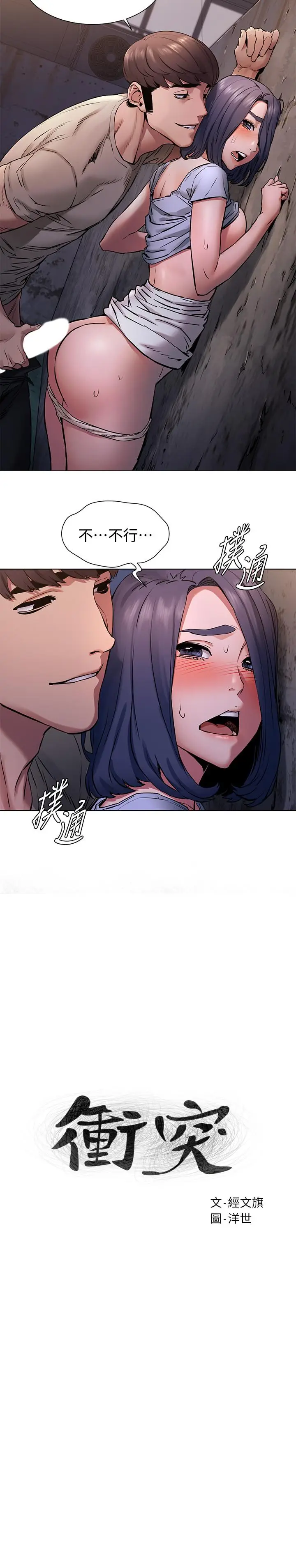漫画《冲突》第100话第2张图