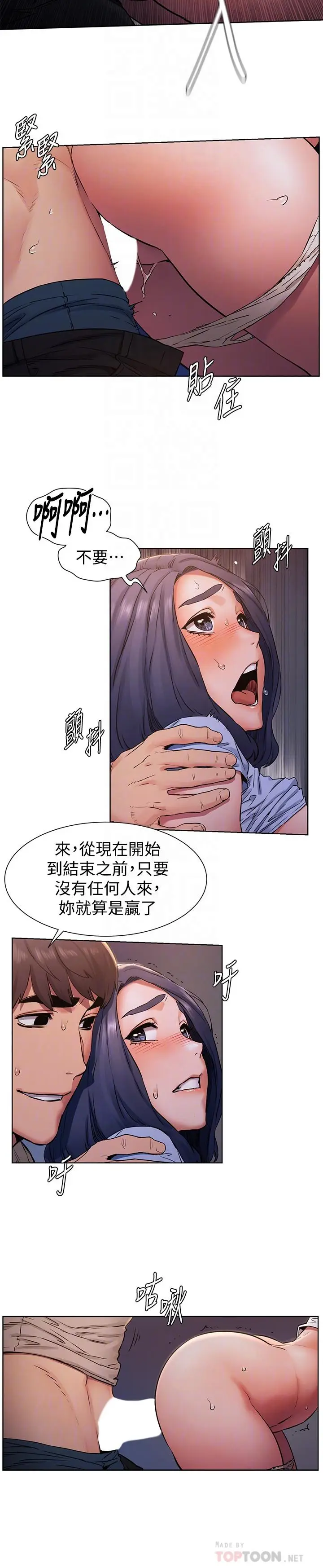 漫画《冲突》第100话第6张图