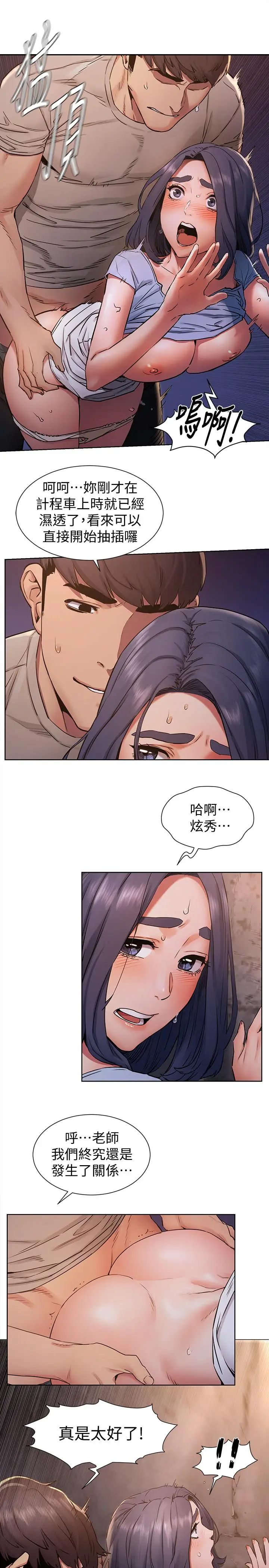 漫画《冲突》第100话第7张图