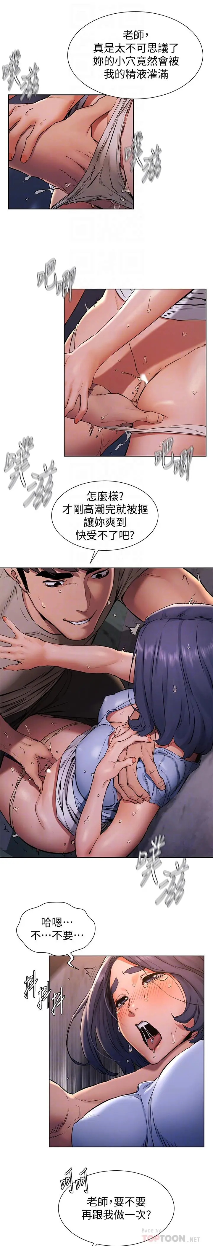 漫画《冲突》第101话第10张图