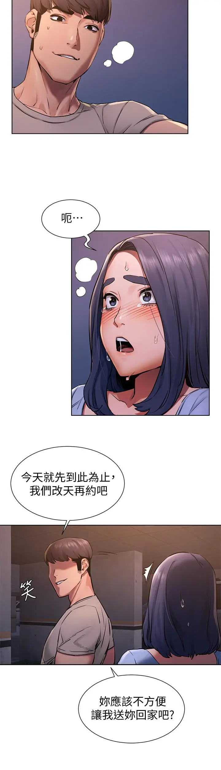 漫画《冲突》第101话第13张图