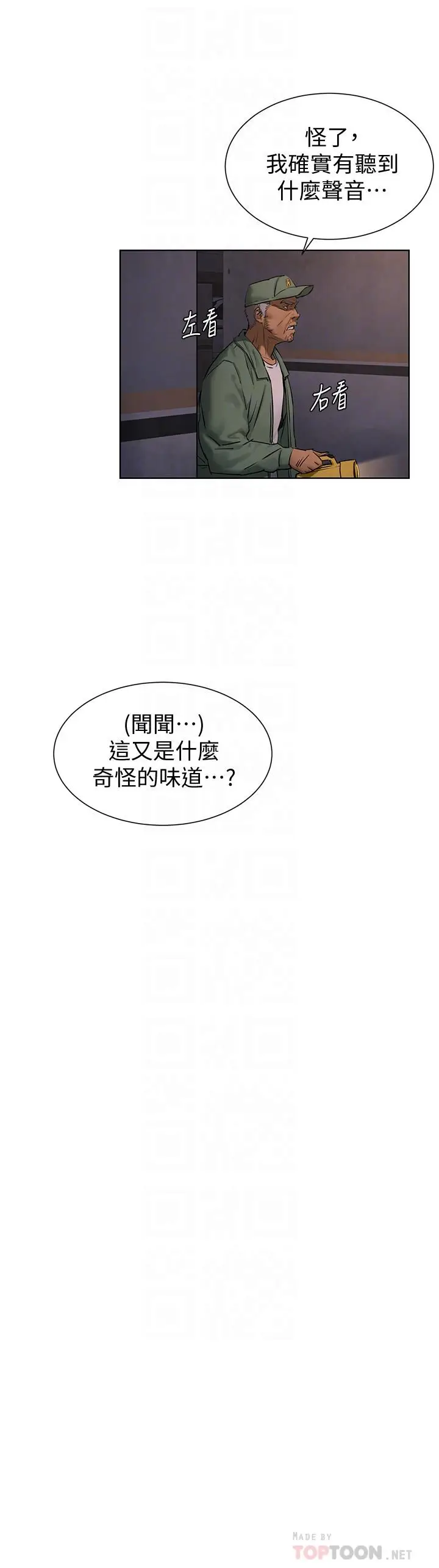 漫画《冲突》第101话第16张图