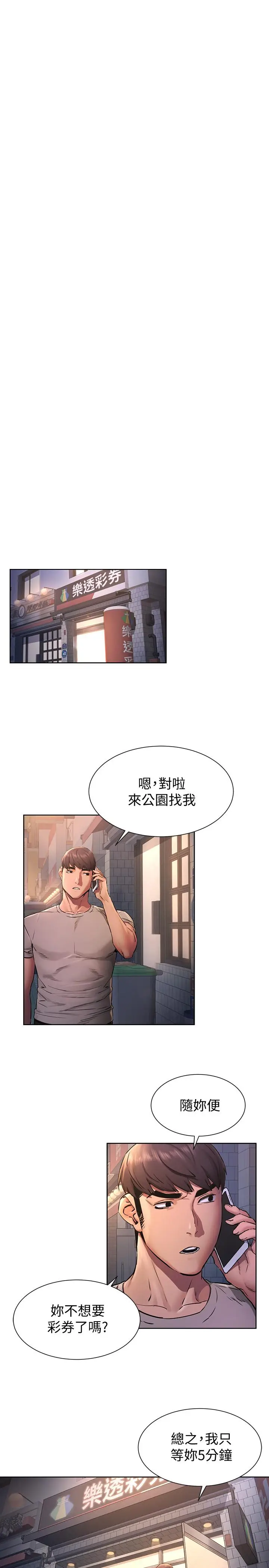 漫画《冲突》第101话第17张图