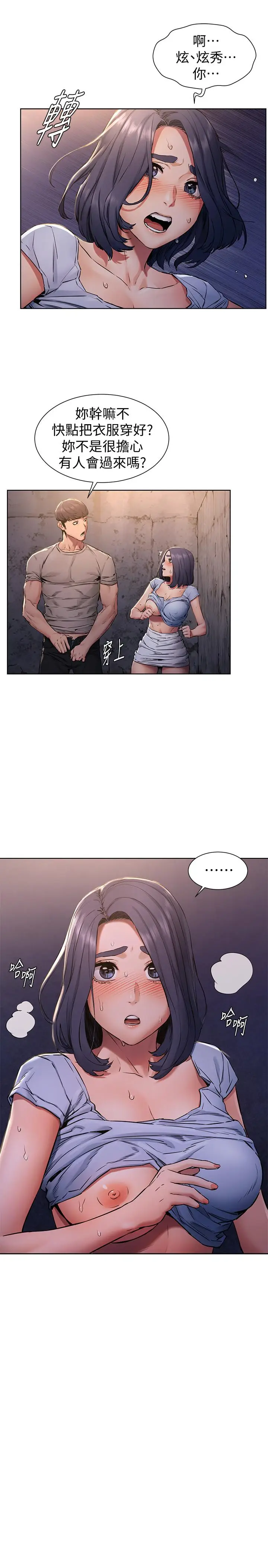 漫画《冲突》第101话第2张图