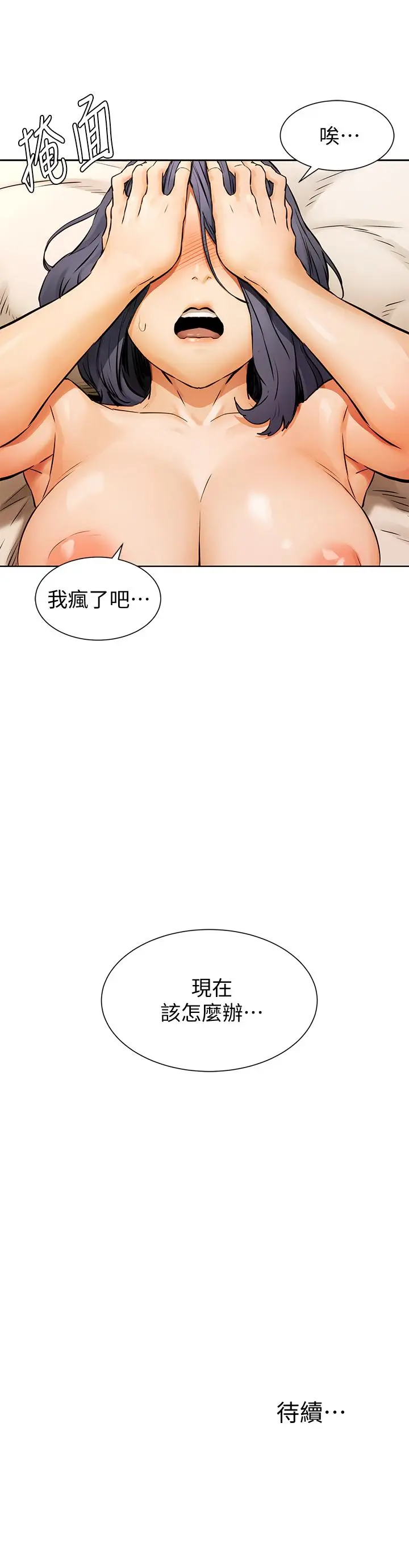 漫画《冲突》第101话第22张图