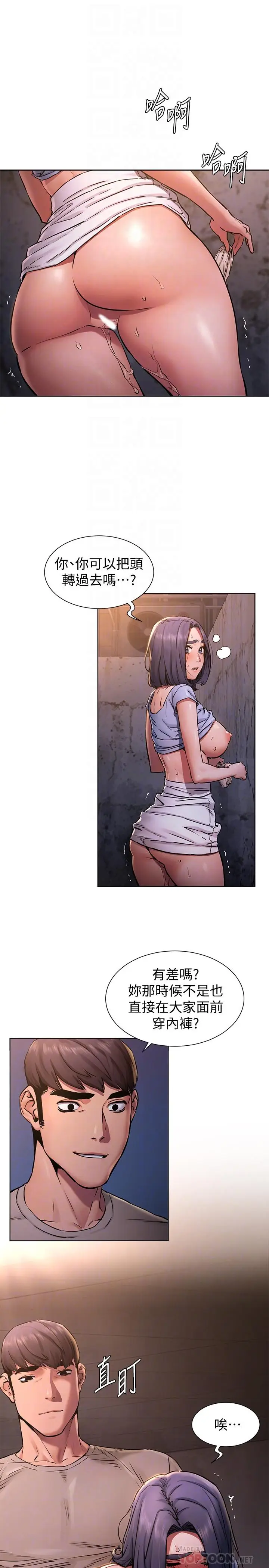 漫画《冲突》第101话第4张图