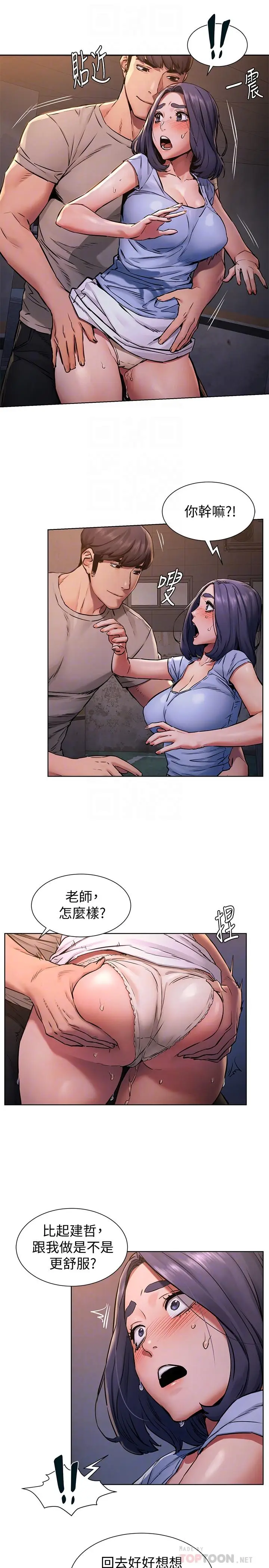 漫画《冲突》第101话第6张图