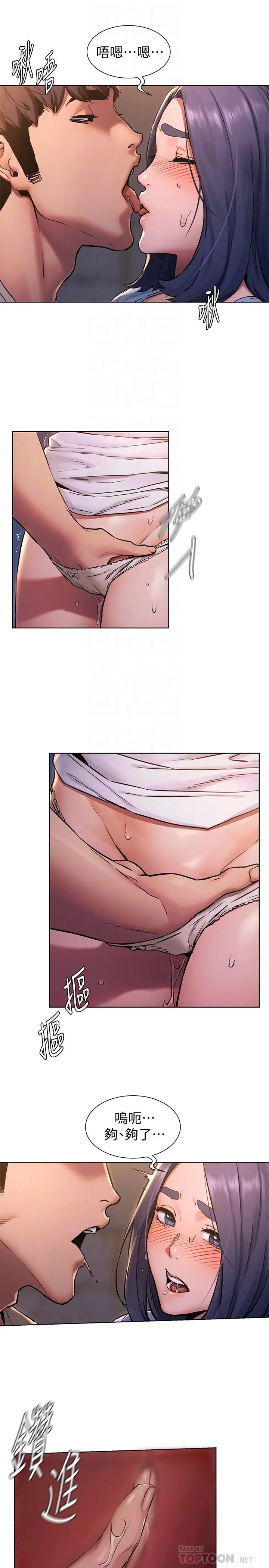 漫画《冲突》第101话第8张图