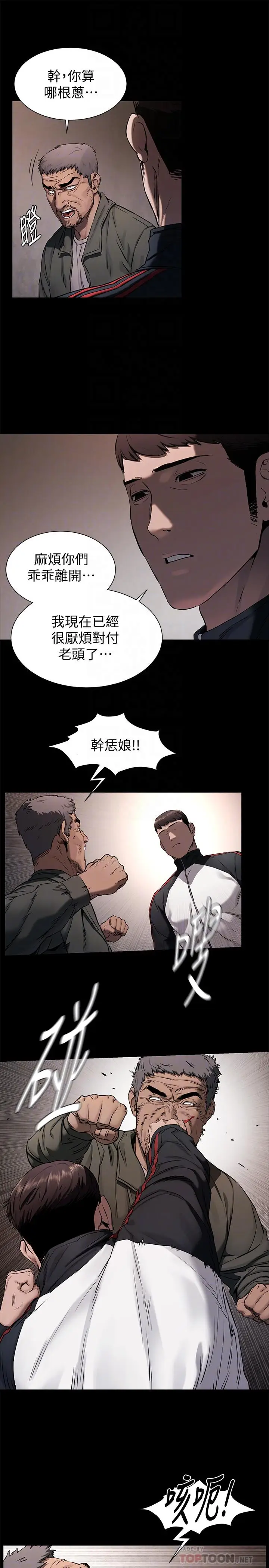 漫画《冲突》第102话第10张图