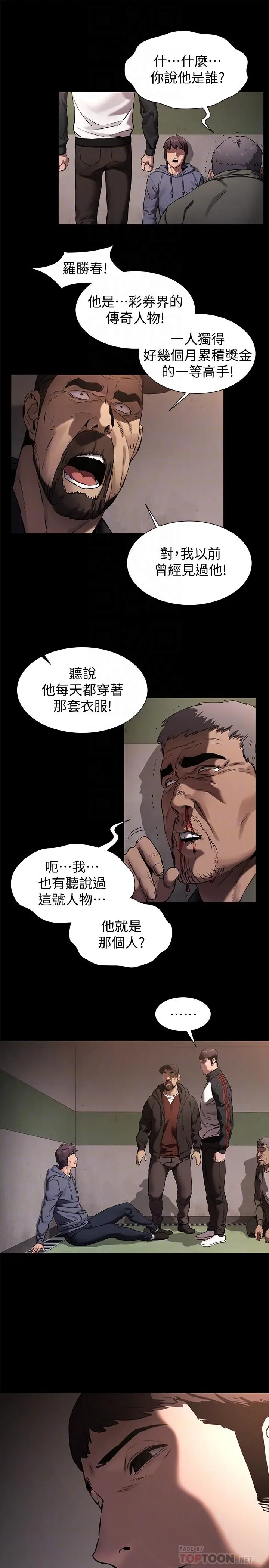 漫画《冲突》第102话第12张图