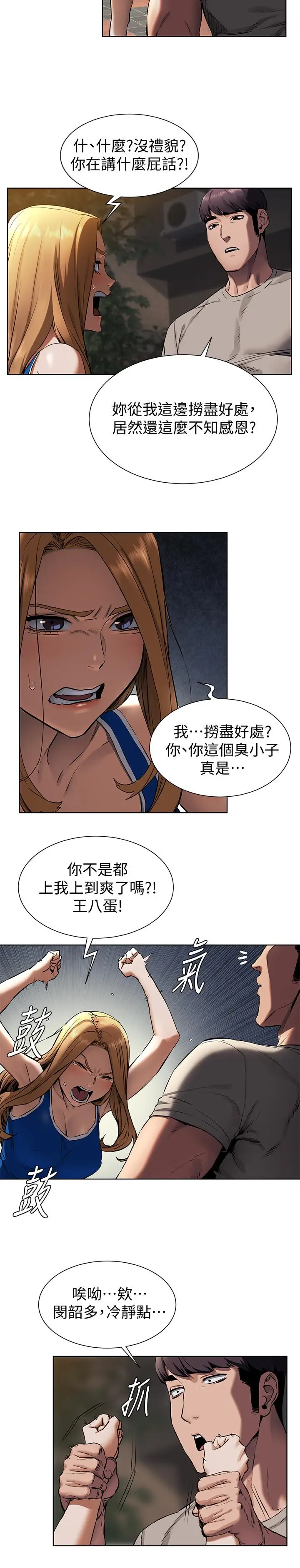 漫画《冲突》第102话第15张图