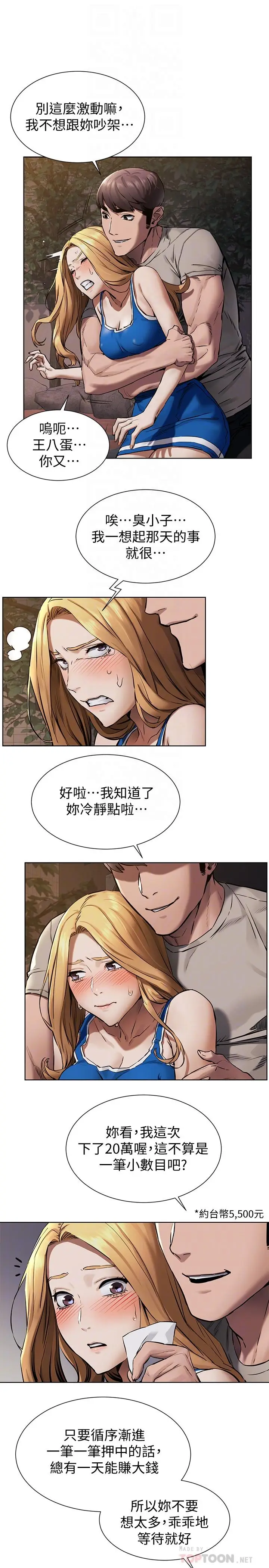 漫画《冲突》第102话第16张图