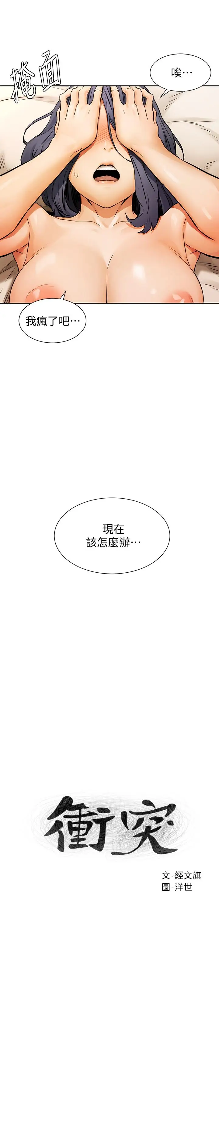 漫画《冲突》第102话第3张图