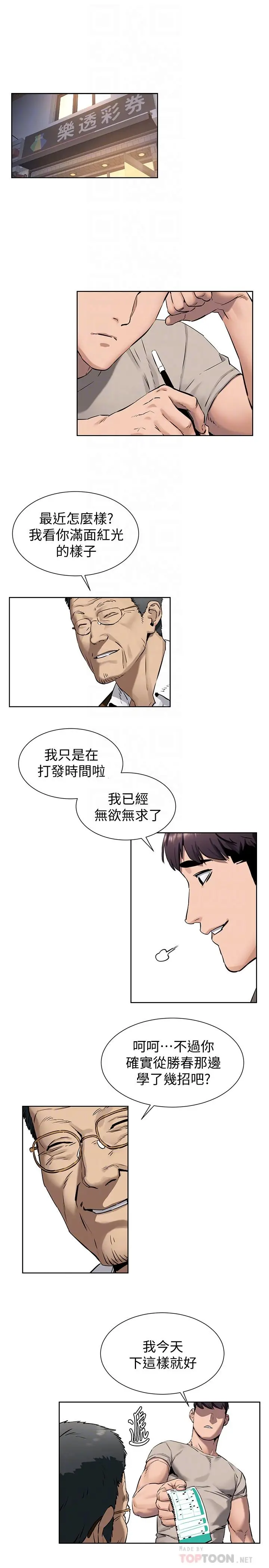 漫画《冲突》第102话第4张图