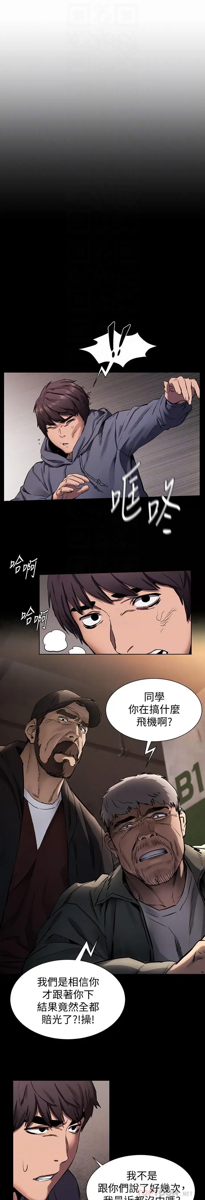 漫画《冲突》第102话第6张图