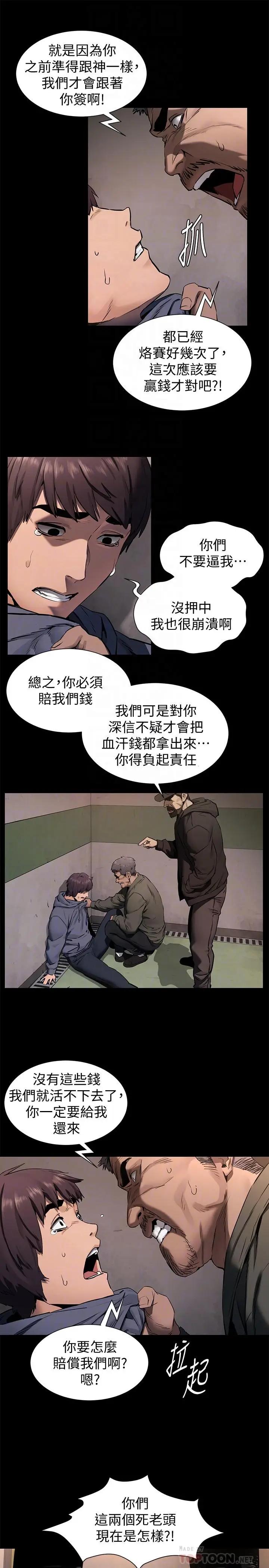 漫画《冲突》第102话第8张图