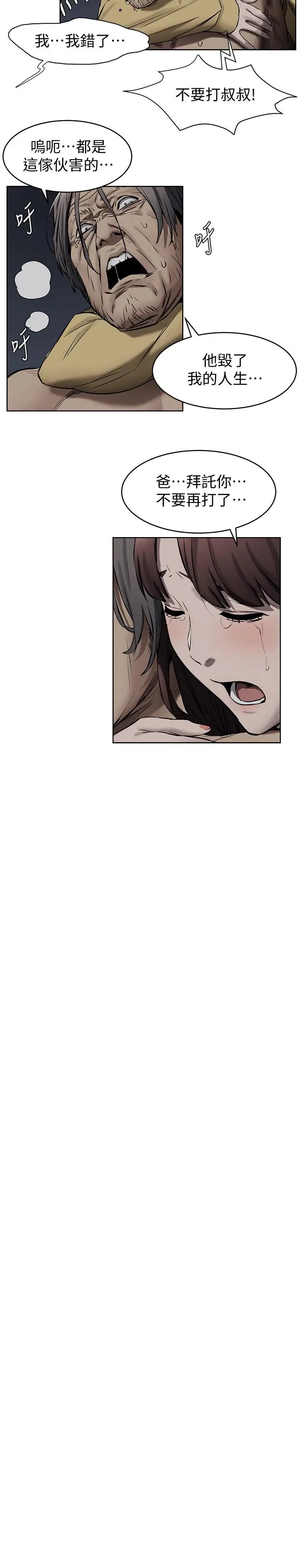 漫画《冲突》第103话第10张图