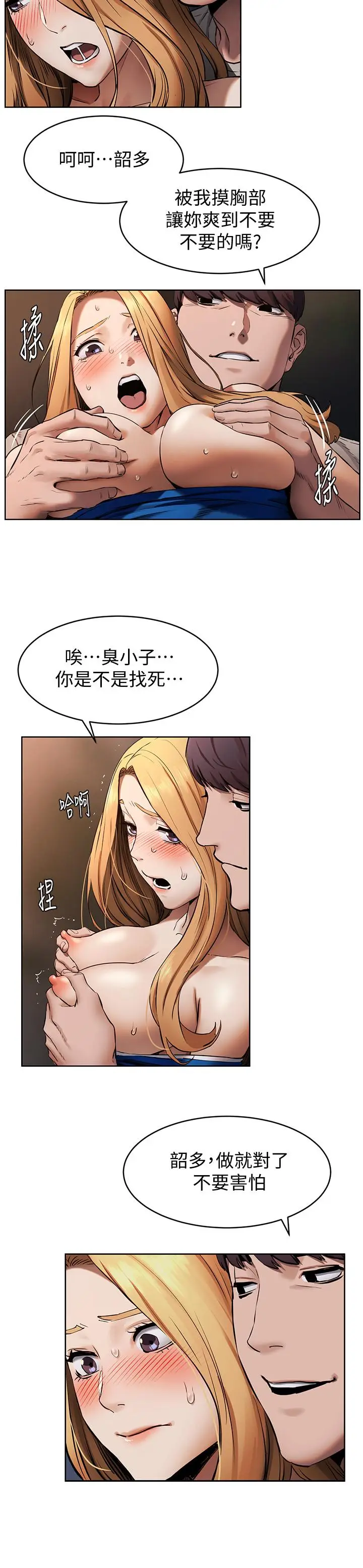 漫画《冲突》第103话第12张图