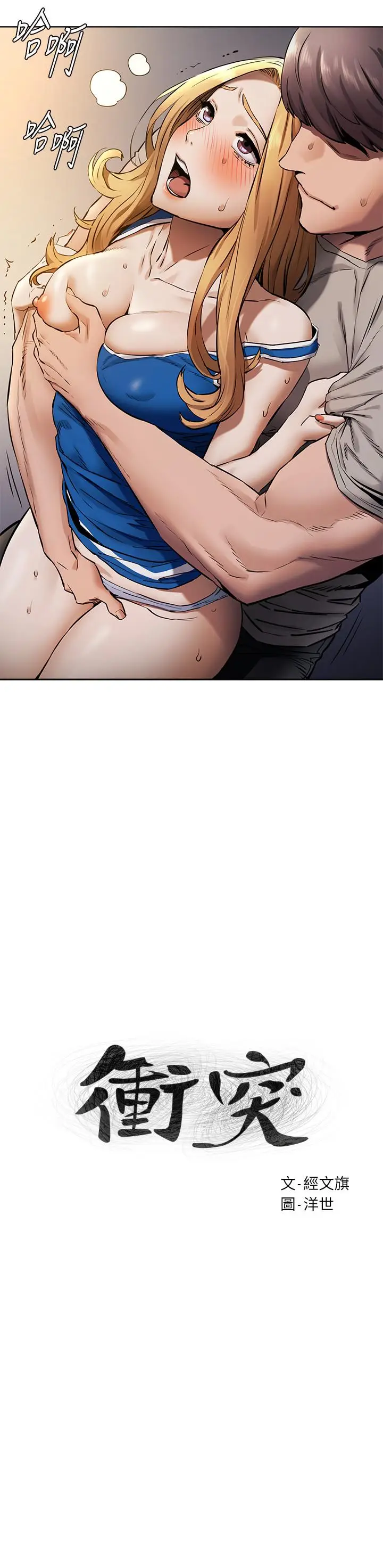 漫画《冲突》第103话第2张图