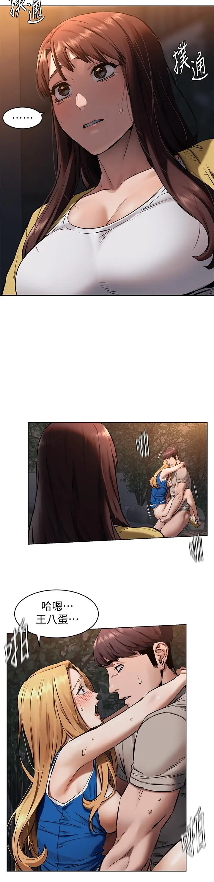 漫画《冲突》第104话第11张图