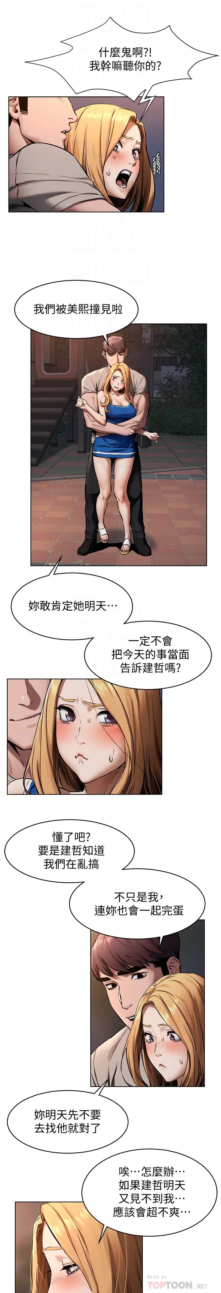 漫画《冲突》第104话第18张图