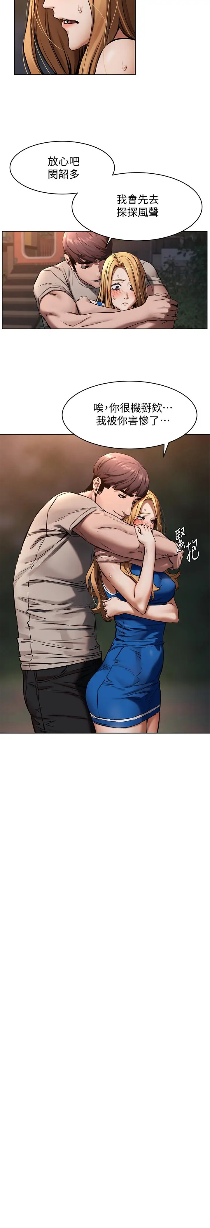 漫画《冲突》第104话第19张图