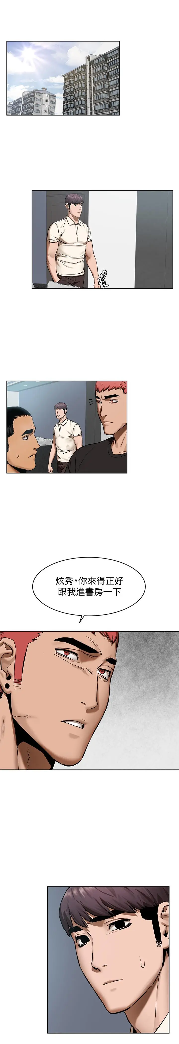 漫画《冲突》第104话第21张图