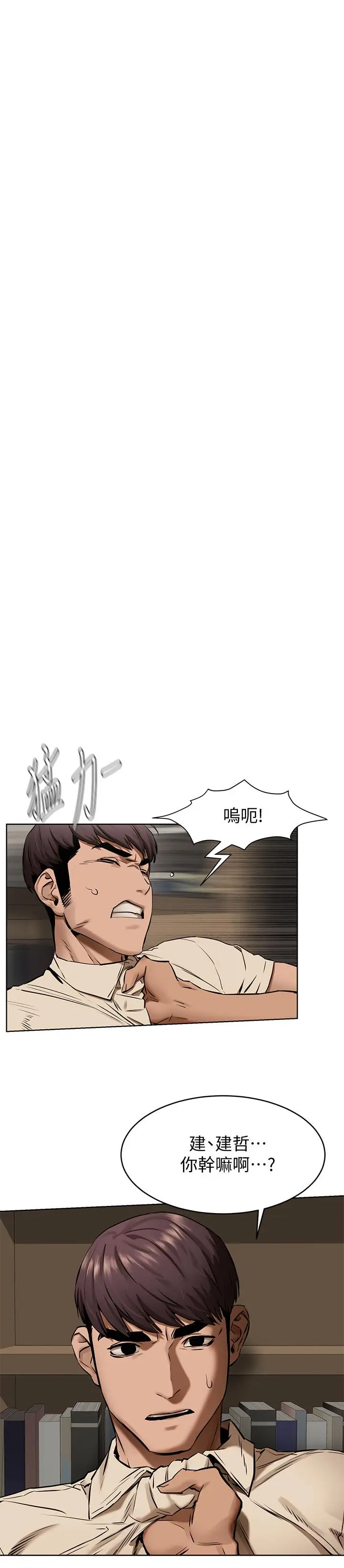 漫画《冲突》第104话第22张图