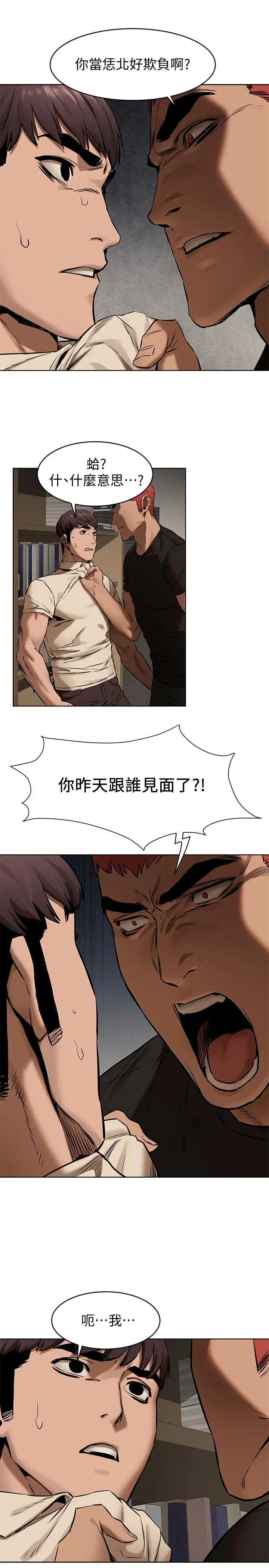 漫画《冲突》第104话第23张图