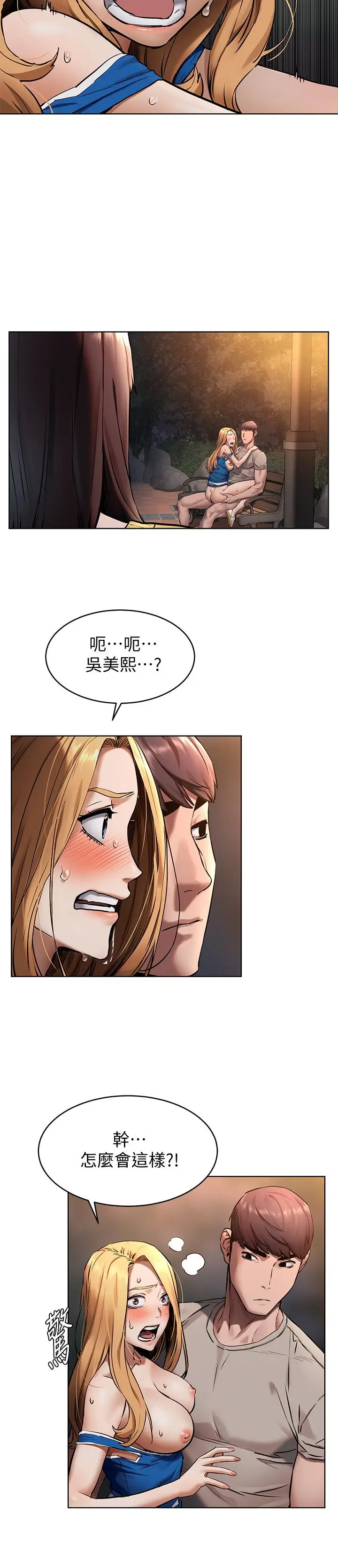 漫画《冲突》第104话第7张图