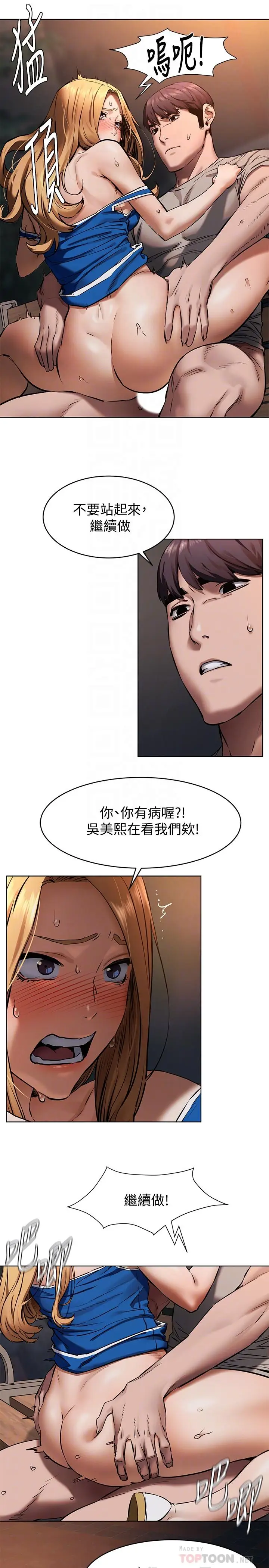 漫画《冲突》第104话第8张图