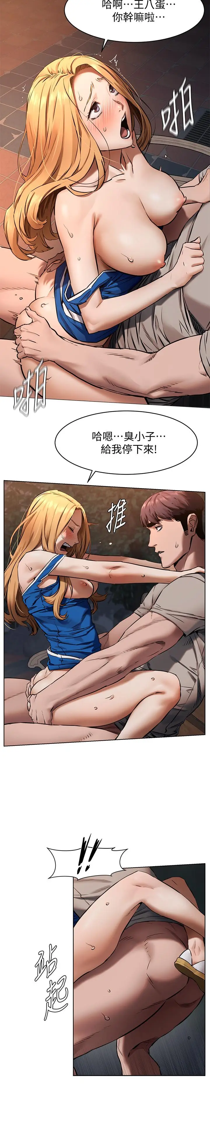 漫画《冲突》第104话第9张图