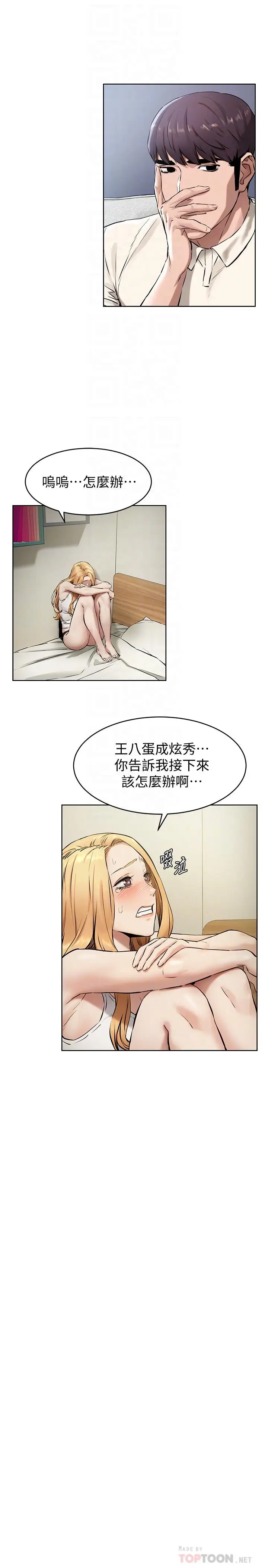 漫画《冲突》第105话第10张图