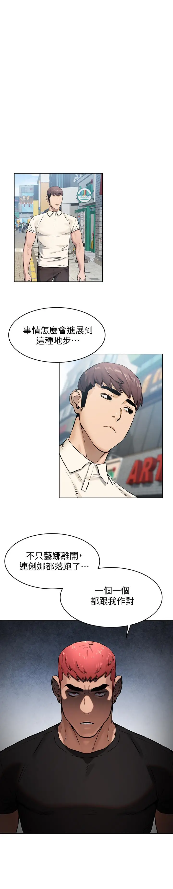 漫画《冲突》第105话第11张图