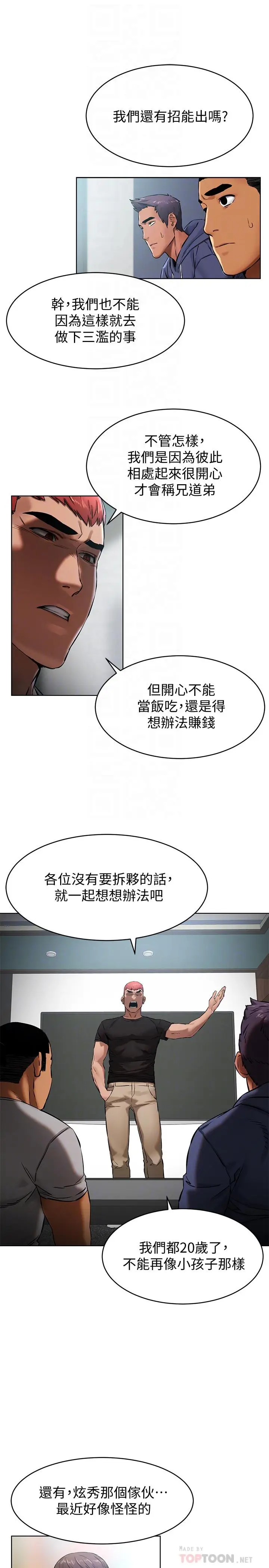 漫画《冲突》第105话第12张图
