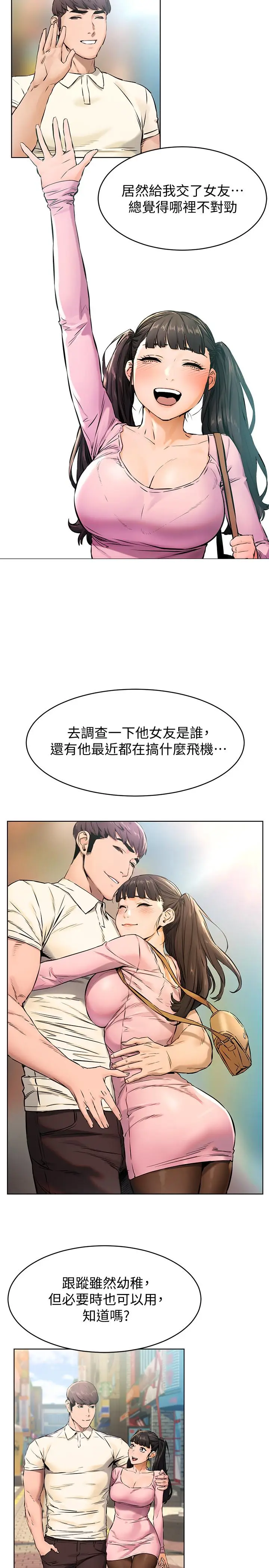 漫画《冲突》第105话第13张图