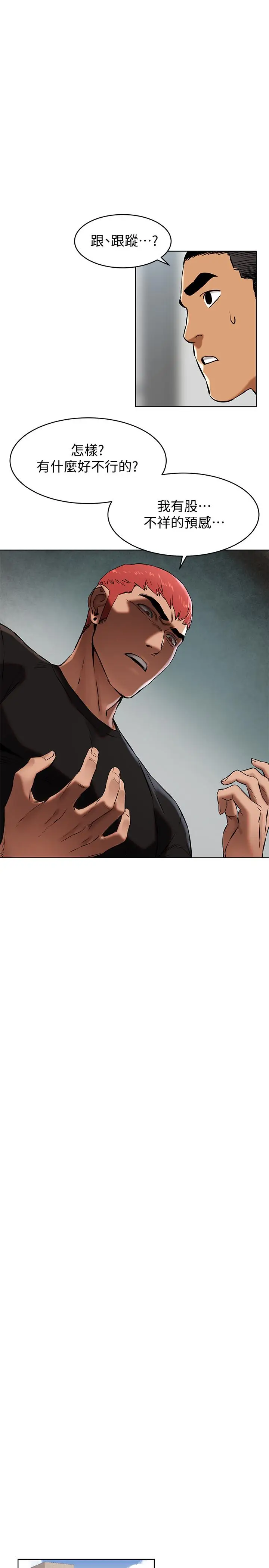 漫画《冲突》第105话第15张图
