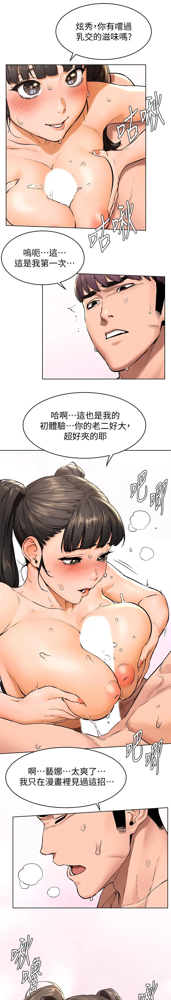 漫画《冲突》第105话第20张图