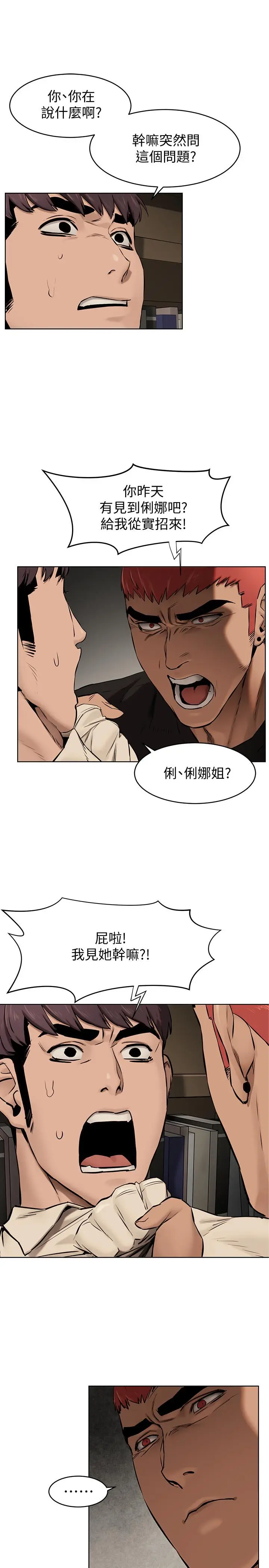 漫画《冲突》第105话第3张图