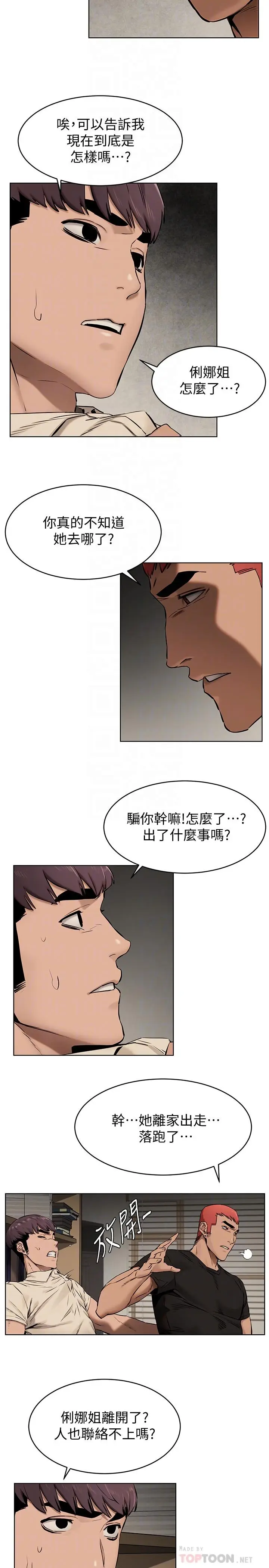 漫画《冲突》第105话第4张图