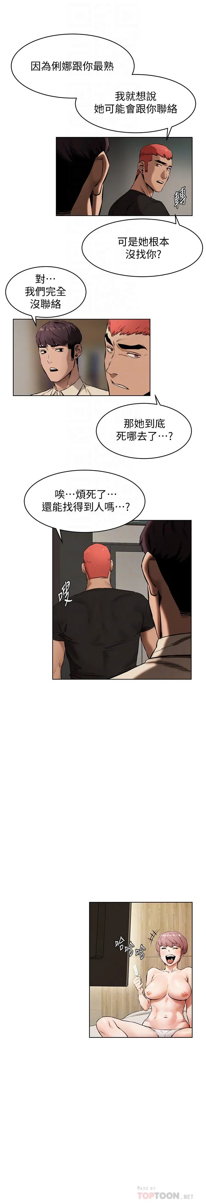 漫画《冲突》第105话第6张图