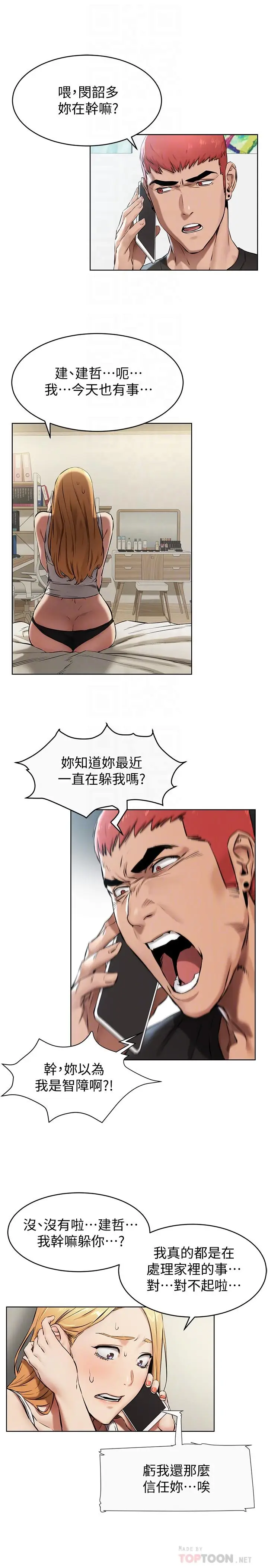 漫画《冲突》第105话第8张图