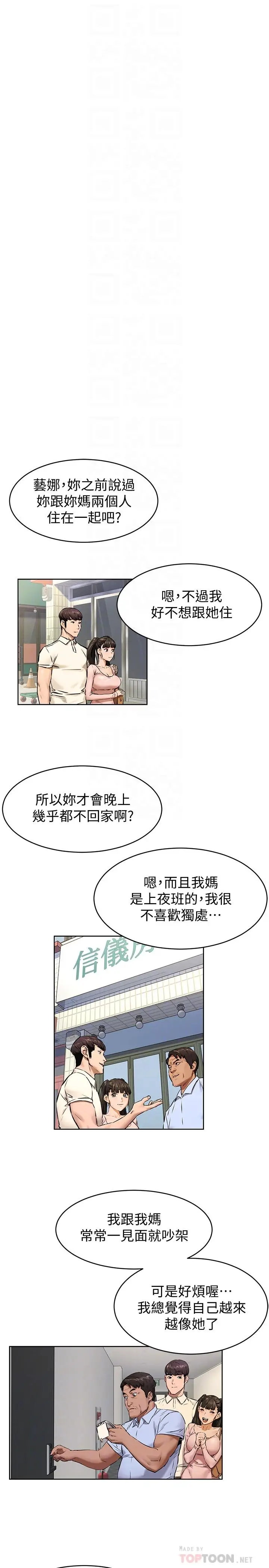 漫画《冲突》第106话第14张图