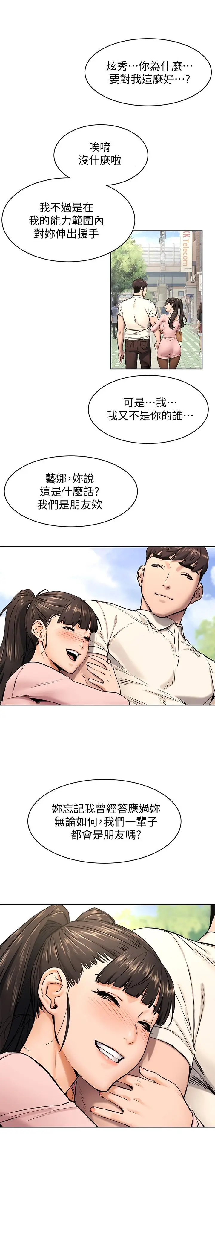 漫画《冲突》第106话第17张图