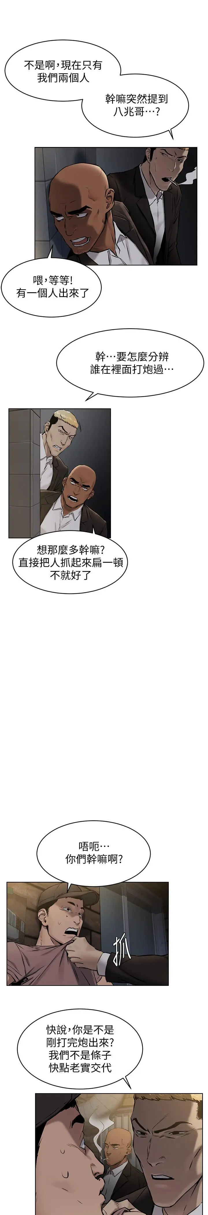 漫画《冲突》第106话第20张图