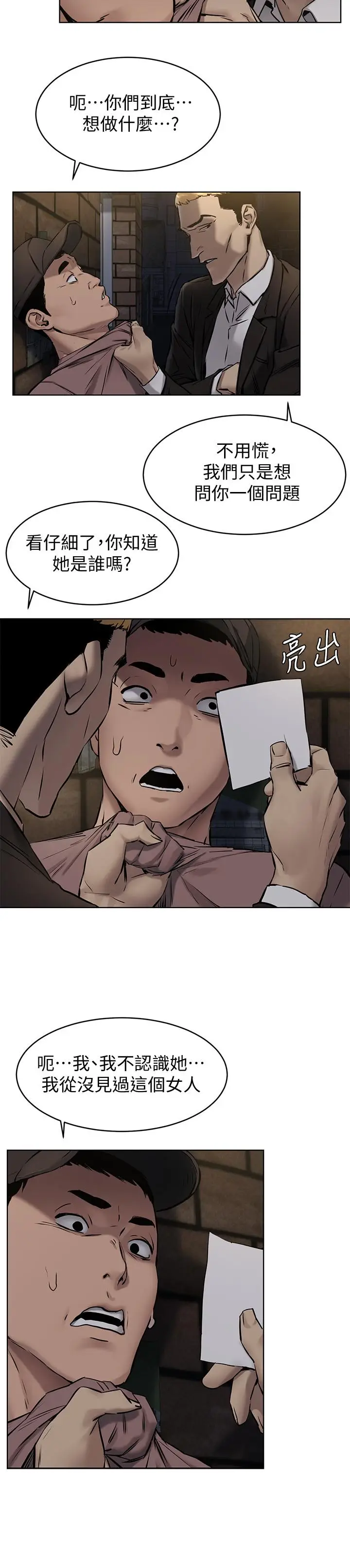 漫画《冲突》第106话第21张图