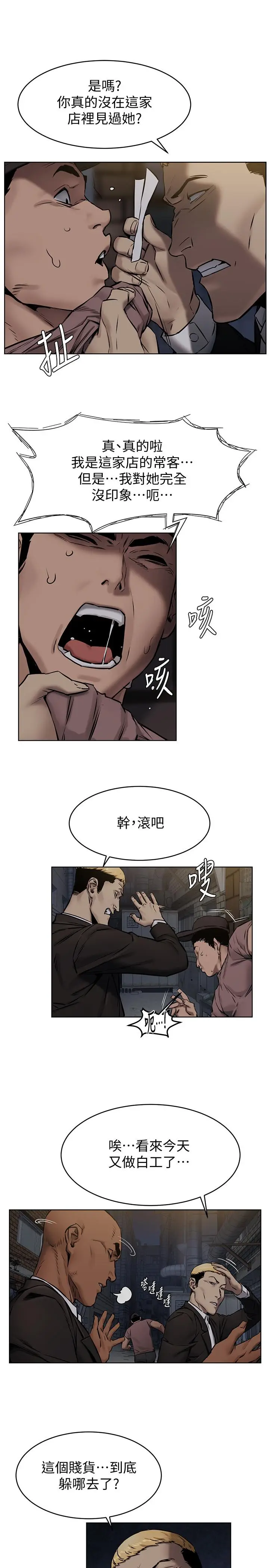 漫画《冲突》第106话第22张图